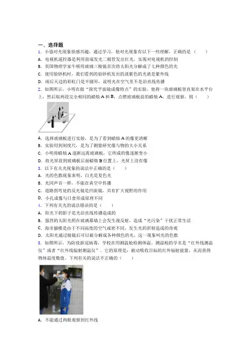 最新人教版初中物理八年级上册第四章《光现象》测试卷(答案解析)