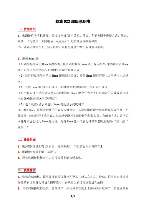 魅族MX2超级说明书