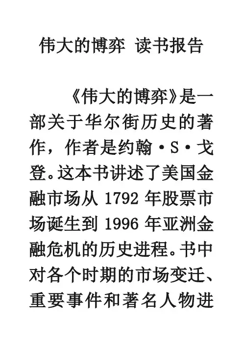 伟大的博弈 读书报告