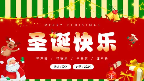 12月25日圣诞节 节日介绍 文化习俗 主题宣传教育PPT课件