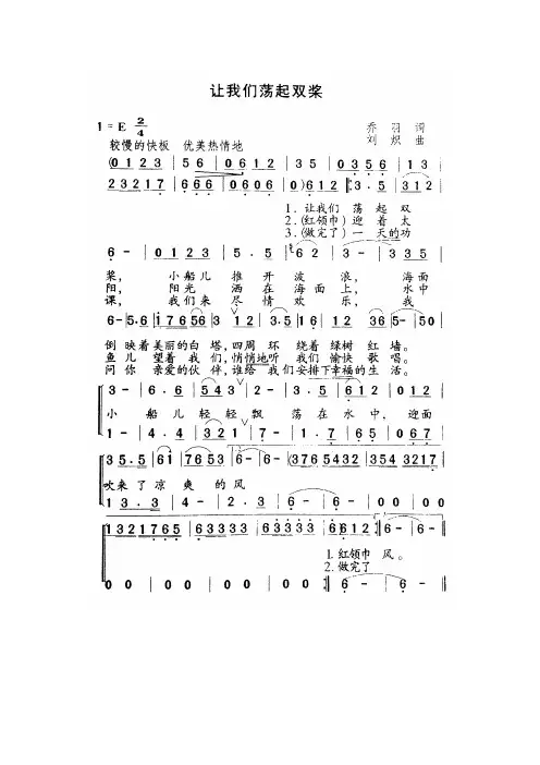 让我们荡起双桨-简谱