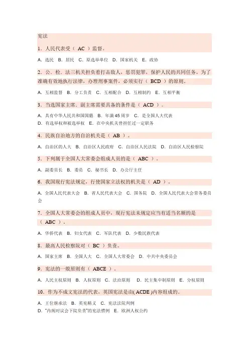 法律知识竞赛试题及答案