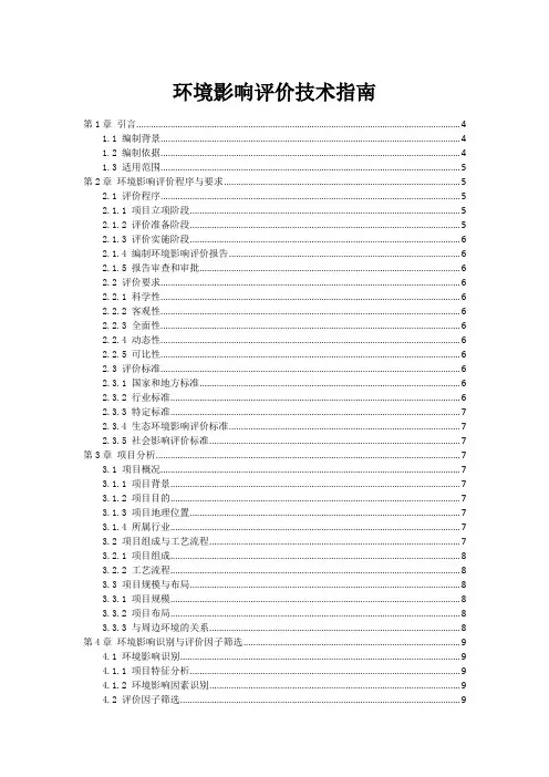 环境影响评价技术指南