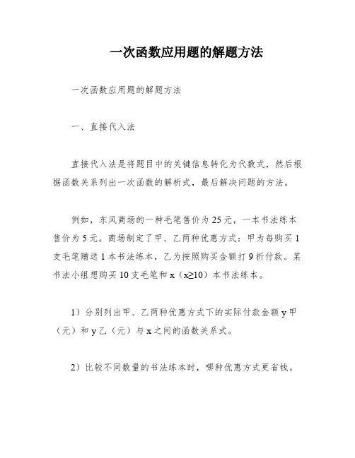 一次函数应用题的解题方法