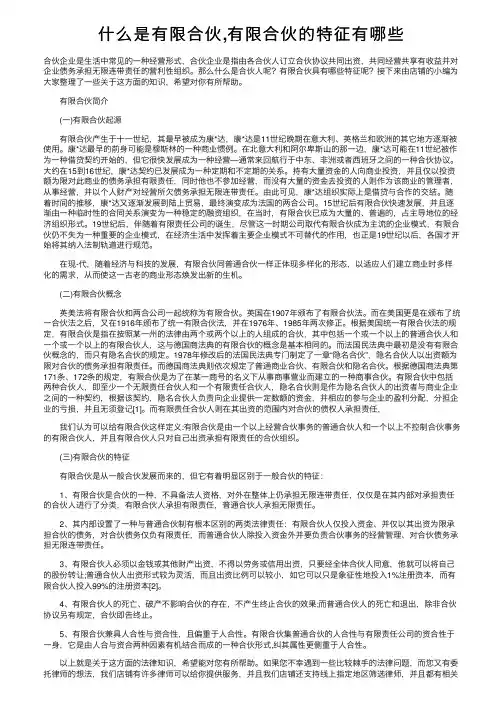 什么是有限合伙,有限合伙的特征有哪些