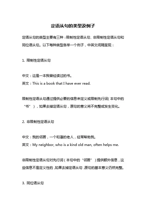 定语从句的类型及例子