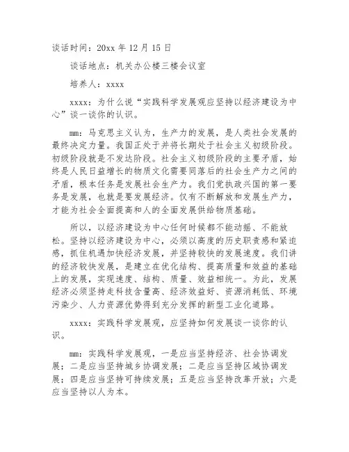 党员走访介绍人谈话记录