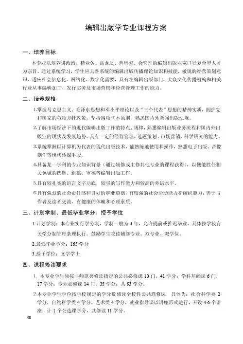 编辑出版学专业课程方案