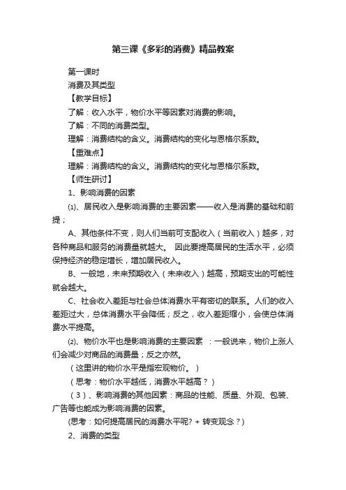 第三课《多彩的消费》精品教案