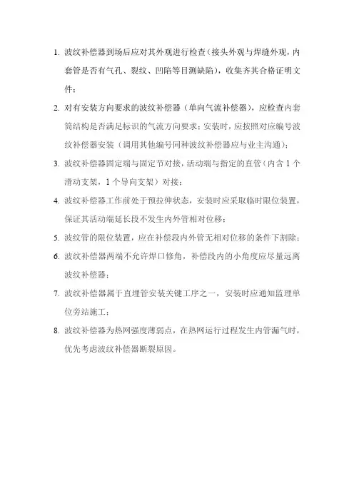 波纹补偿器安装注意点