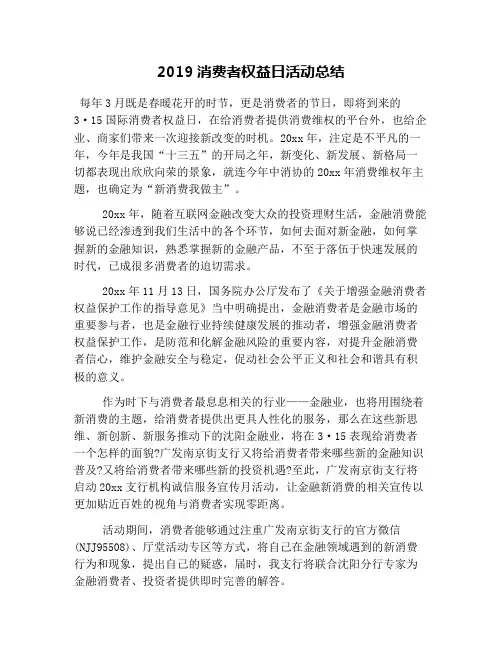 2019消费者权益日活动总结