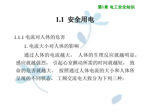 电工安全知识课件