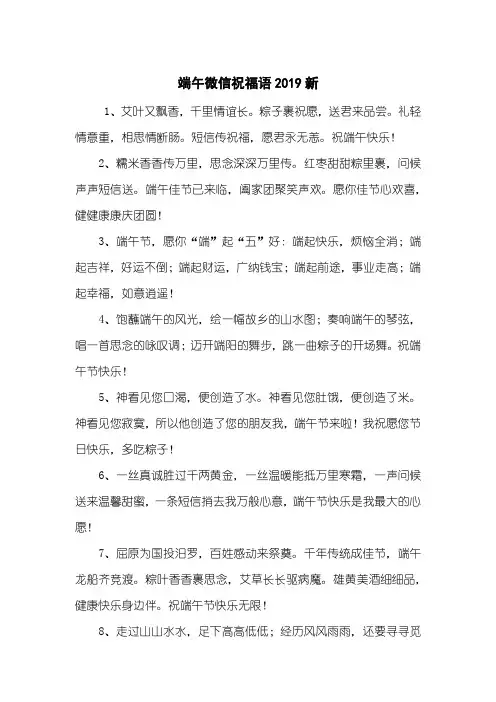 端午微信祝福语2019新