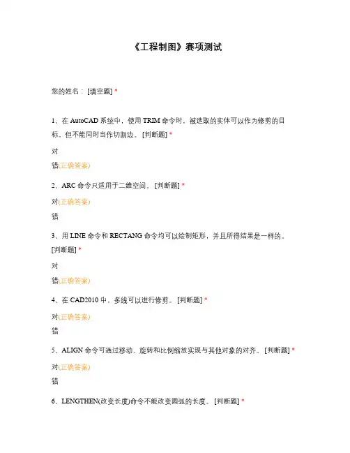 《工程制图》赛项测试(7)