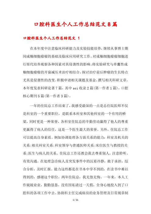 口腔科医生个人工作总结范文8篇