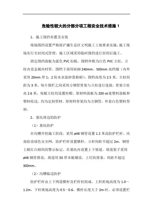 市政危大工程安全管理措施3