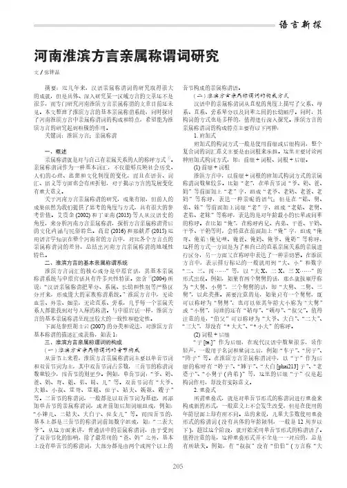 河南淮滨方言亲属称谓词研究