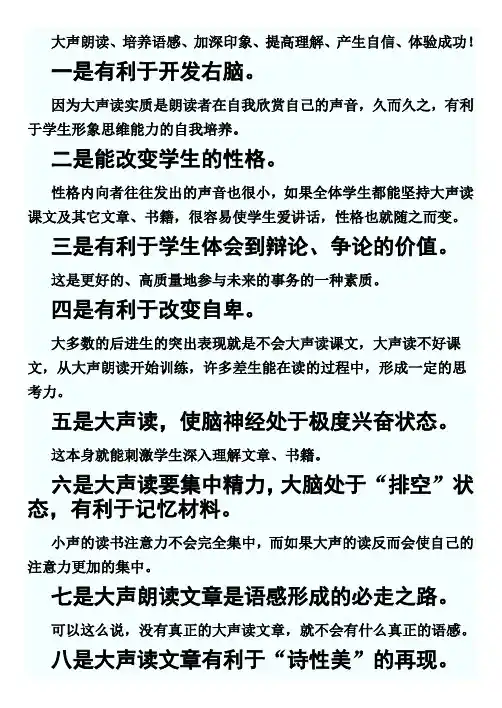 大声朗读的十大好处