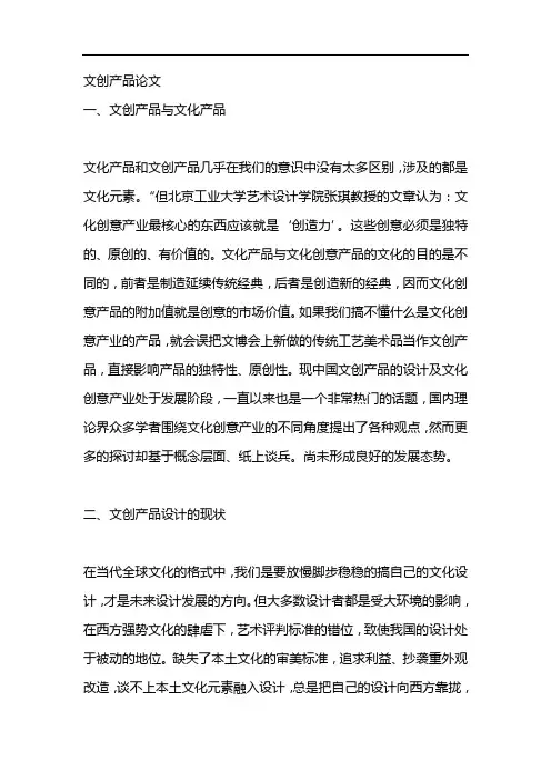 文创产品论文