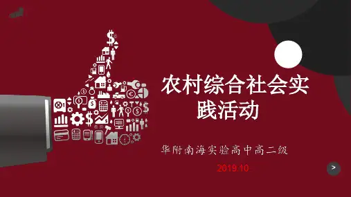 2019-2020学农主题班会