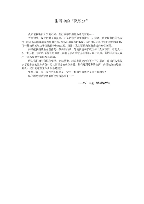 生活中的微积分