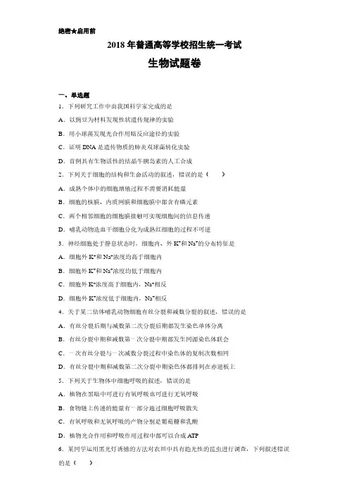 2018年高考真题全国3卷生物(附答案解析)