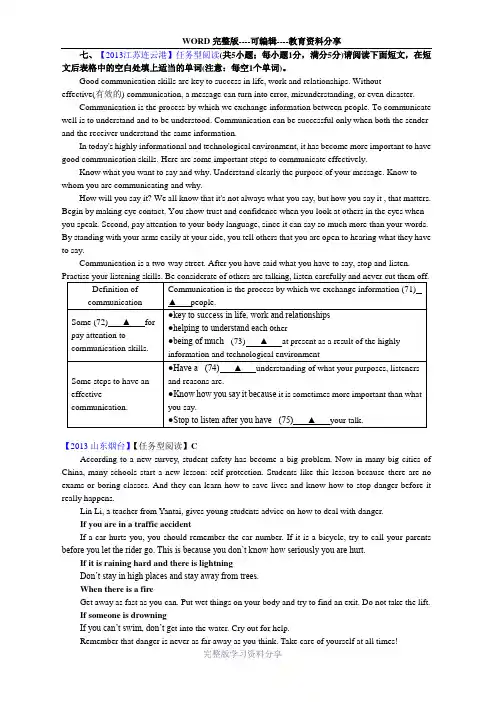 2013年中考英语真题分类汇编---任务型阅读(完成句子及表格)