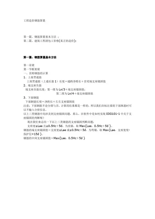 工程造价钢筋算量