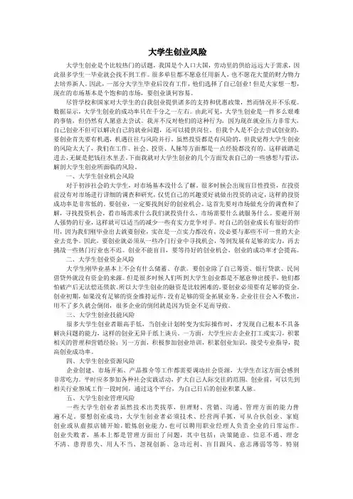 创业学结课论文