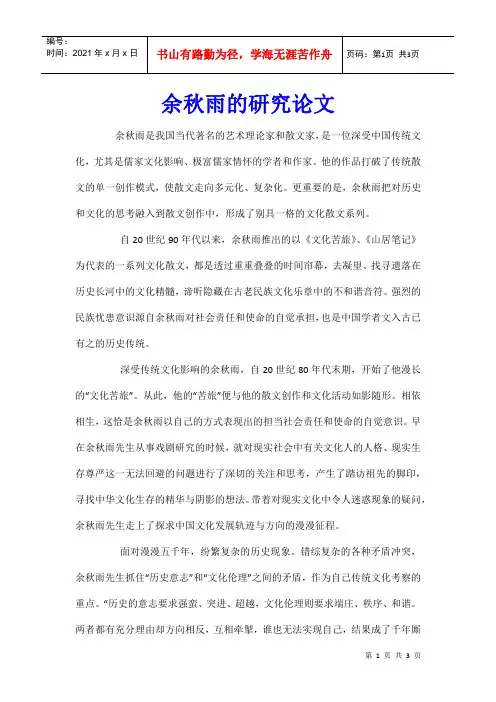 余秋雨的研究论文