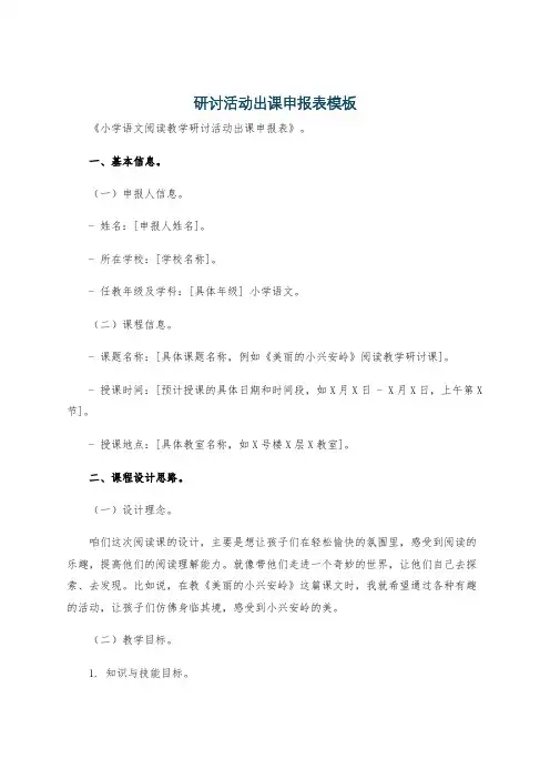 研讨活动出课申报表模板