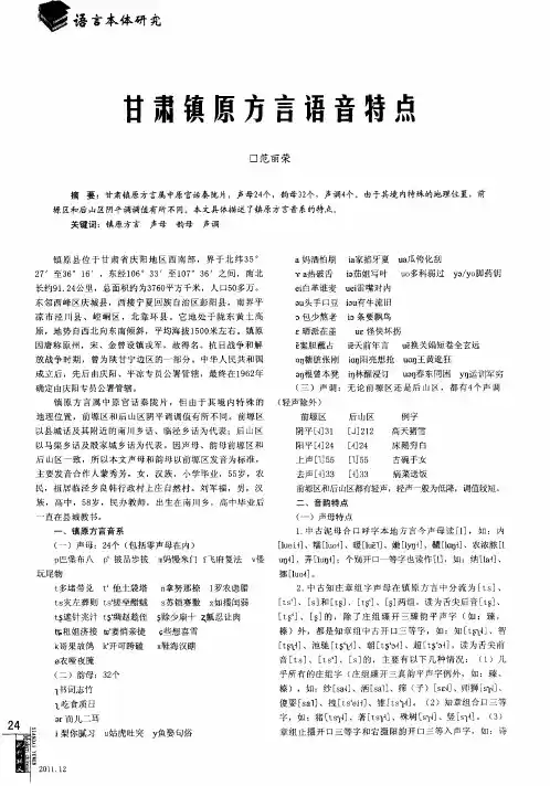 甘肃镇原方言语音特点