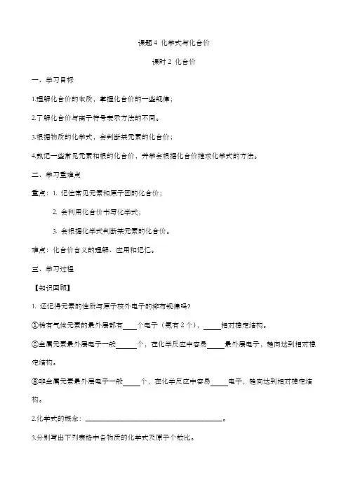 精编九年级化学上册同步备课系列(人教版)《化学式与化合价》第2课时导学案(解析版)