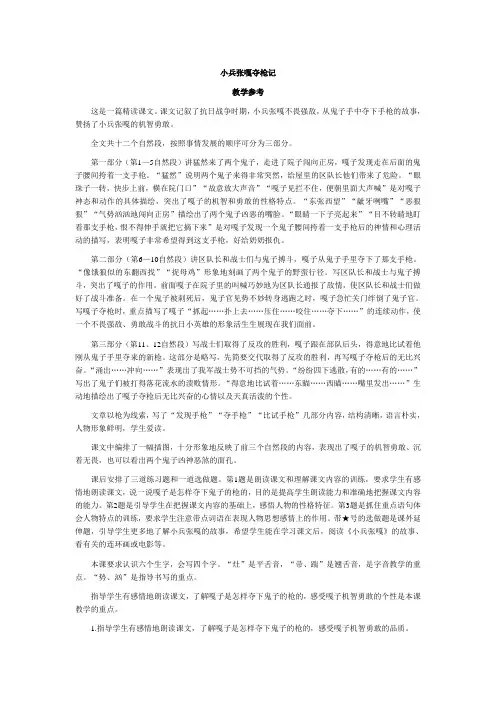 小兵张嘎夺枪记1