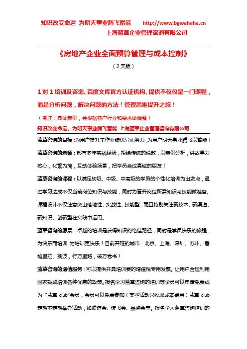 《房地产企业全面预算管理与成本控制》课程