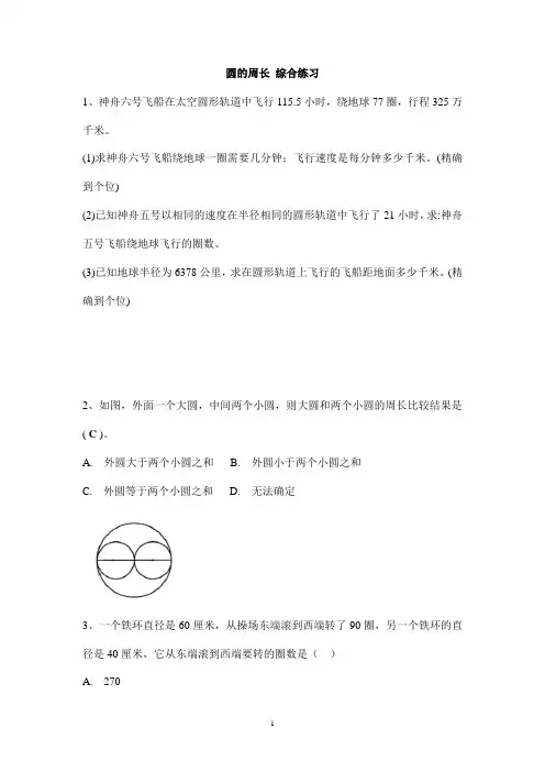 圆的周长 综合练习 原卷