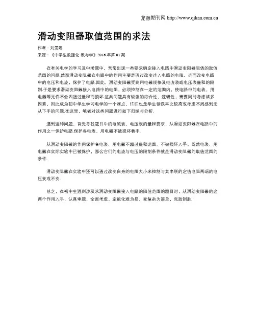 滑动变阻器取值范围的求法