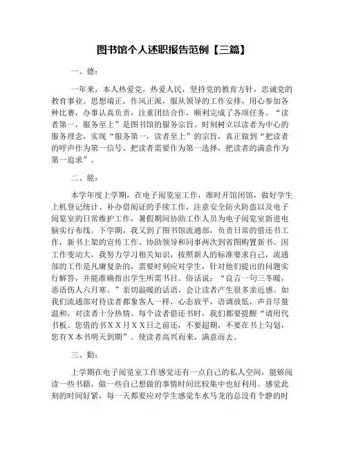 图书馆个人述职报告范例【三篇】