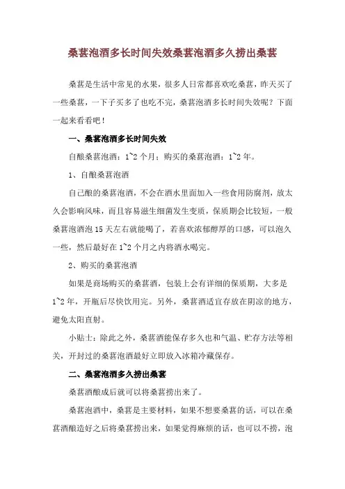桑葚泡酒多长时间失效 桑葚泡酒多久捞出桑葚