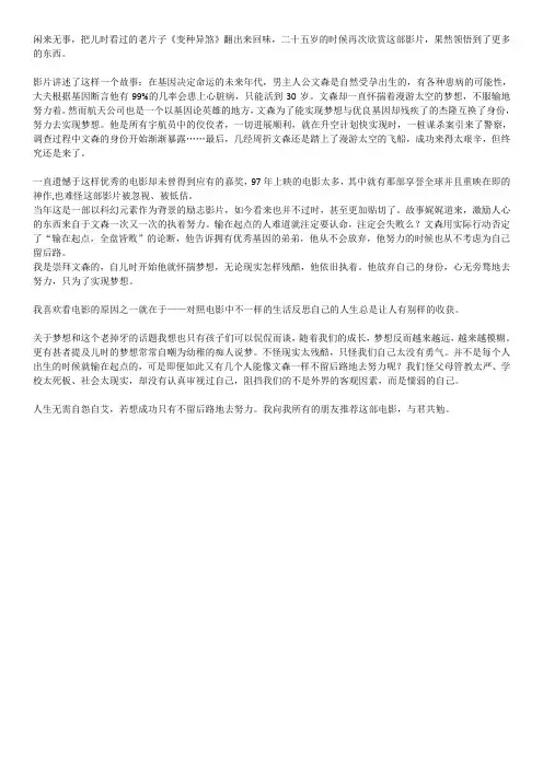 变种异煞观后感