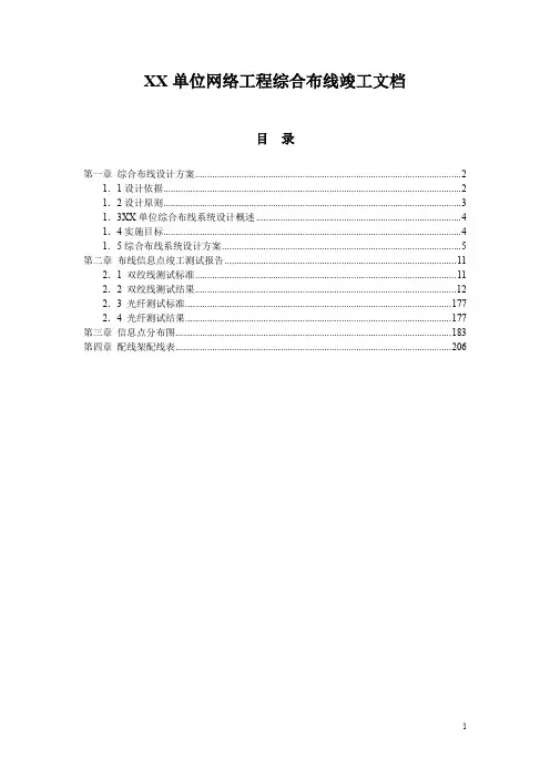 XX单位网络工程综合布线竣工
