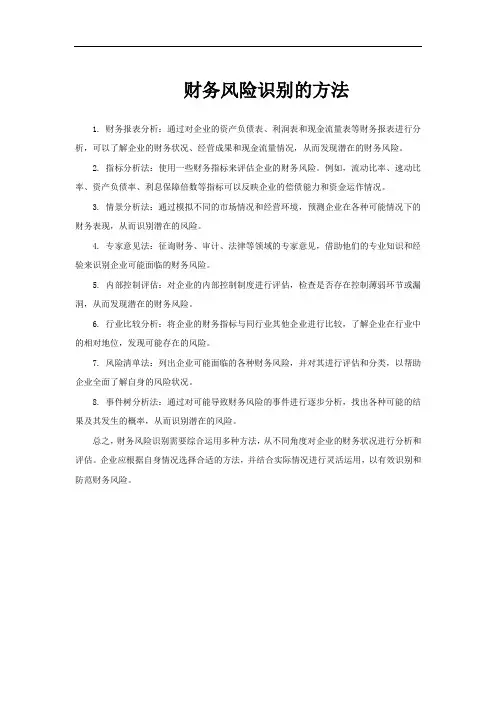 财务风险识别的方法