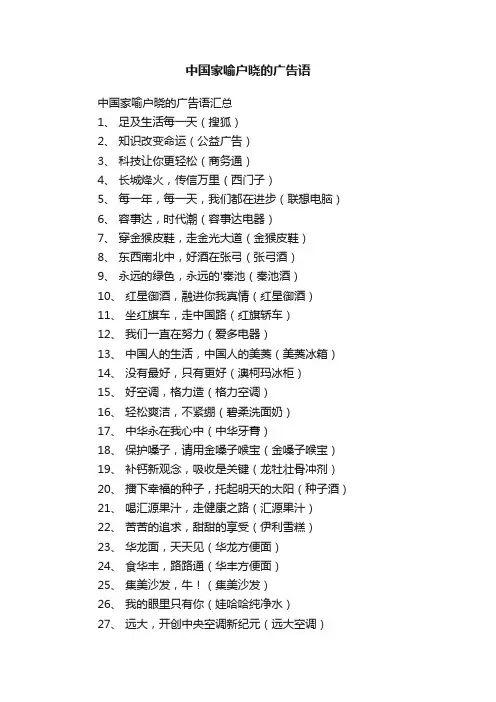 中国家喻户晓的广告语汇总