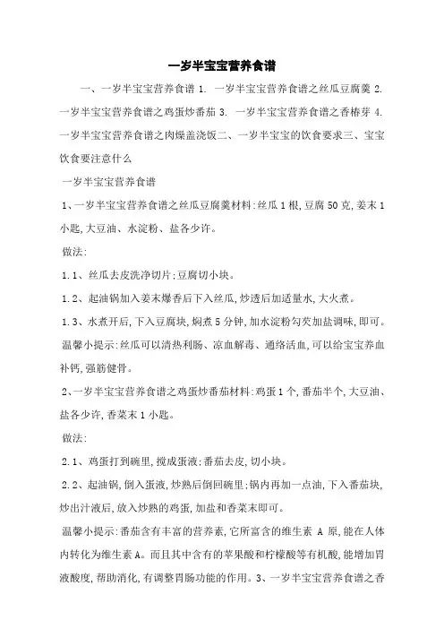一岁半宝宝营养食谱