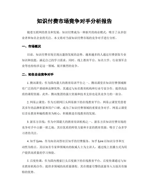 知识付费市场竞争对手分析报告