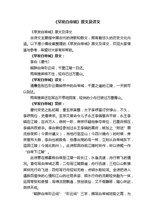 《早发白帝城》原文及译文