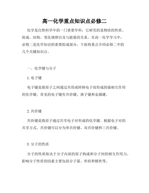 高一化学重点知识点必修二