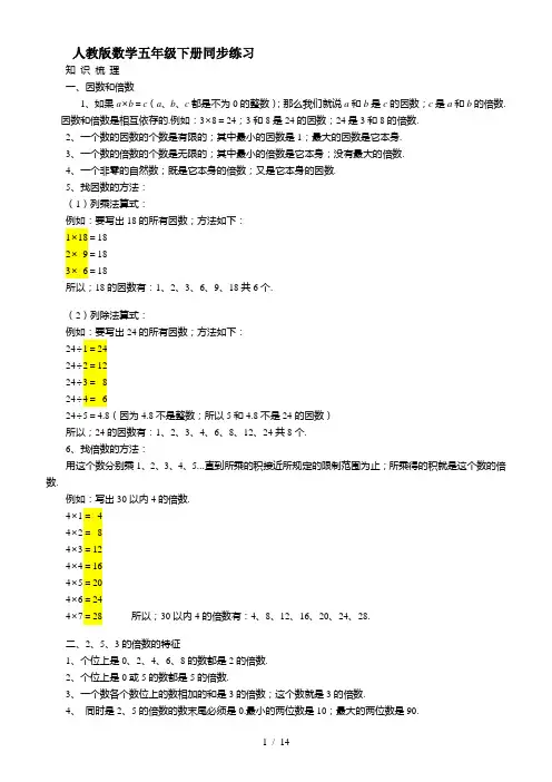 人教版数学五年级下册同步练习