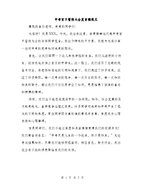 中考百日誓师大会发言稿范文(三篇)