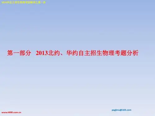 ppt资料---2015年自主招生考试考前辅导物理第一讲